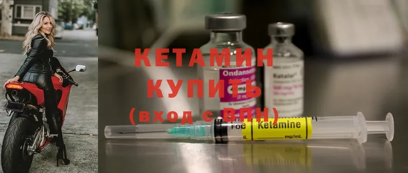 Кетамин ketamine  Кодинск 